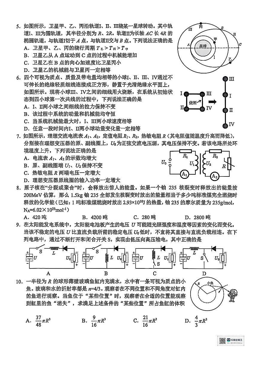 浙江省新阵地教育联盟2026届高三第一次联考+物理第2页