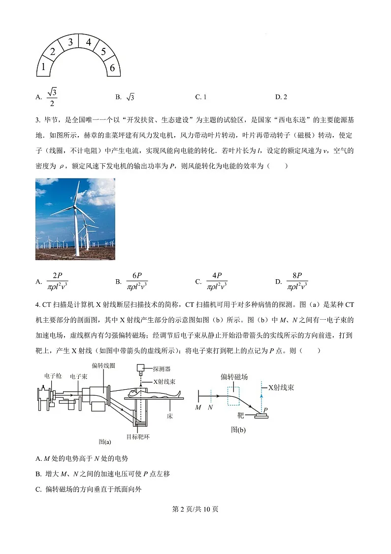 吉林省白城市实验高级中学2025届高三上学期1月期末考试-物理试题（含答案）第2页