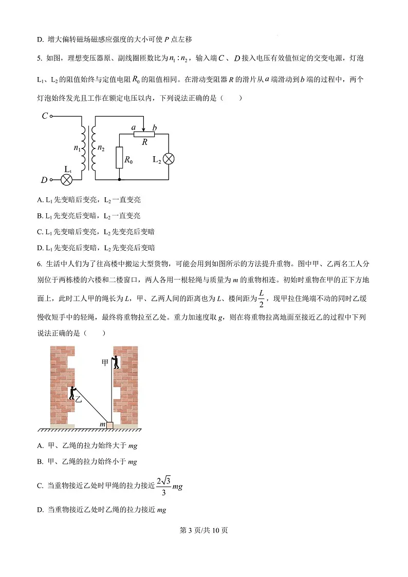 吉林省白城市实验高级中学2025届高三上学期1月期末考试-物理试题（含答案）第3页