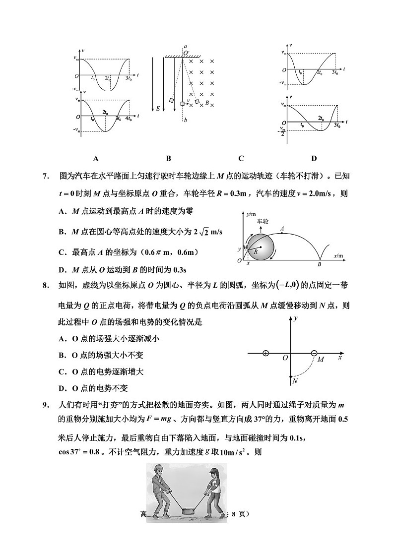 吉林省吉林市普通中学2025届高三上学期第二次调研测试-物理试卷（含答案）第3页