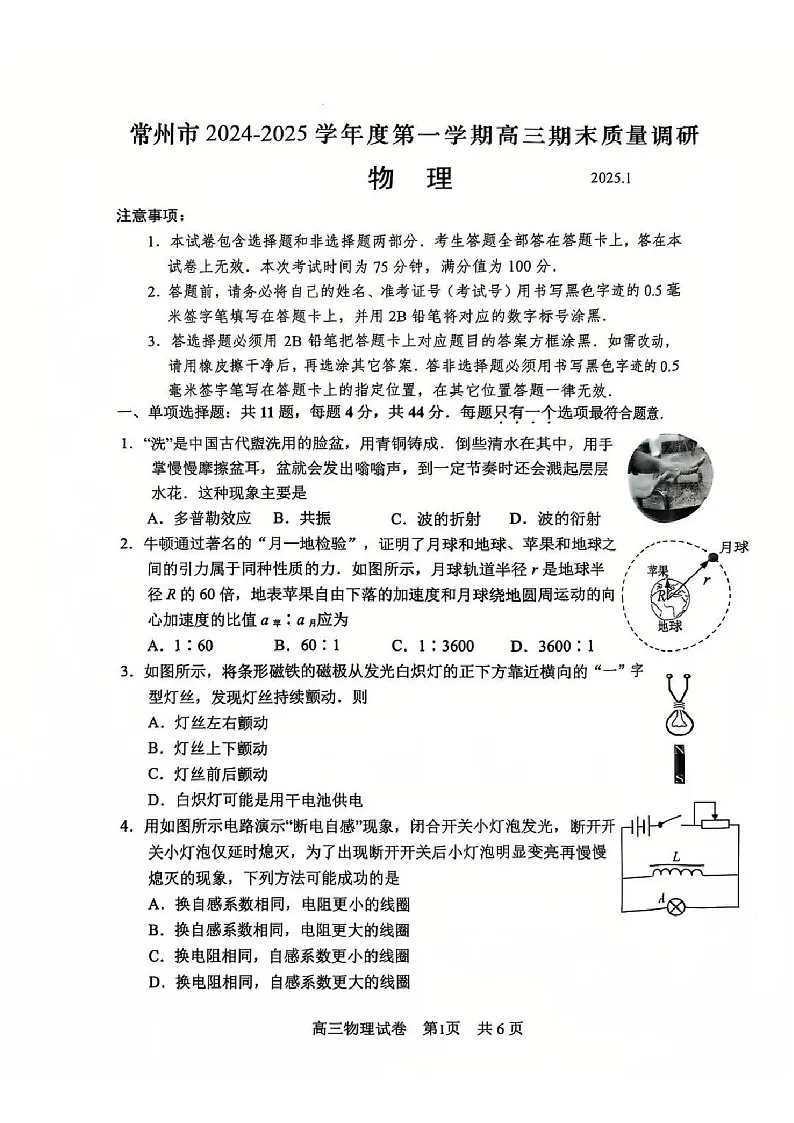 江苏省常州市2025届高三上学期1月期末考试-物理试题（含答案）第1页