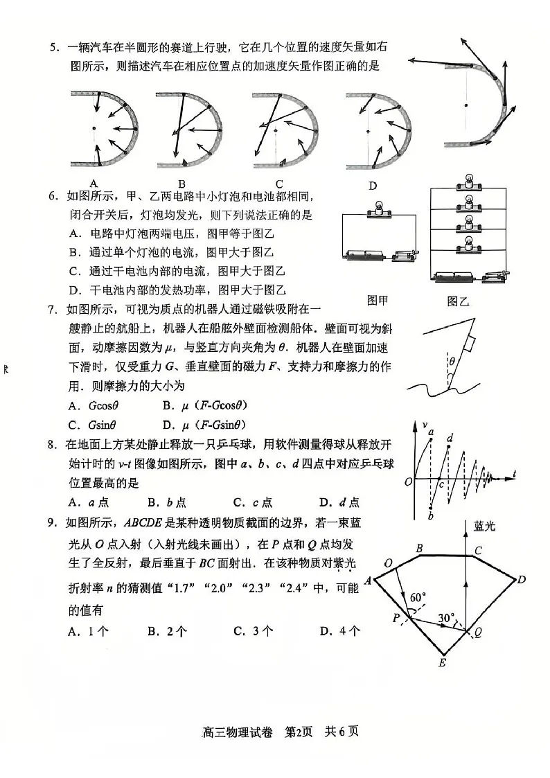 江苏省常州市2025届高三上学期1月期末考试-物理试题（含答案）第2页