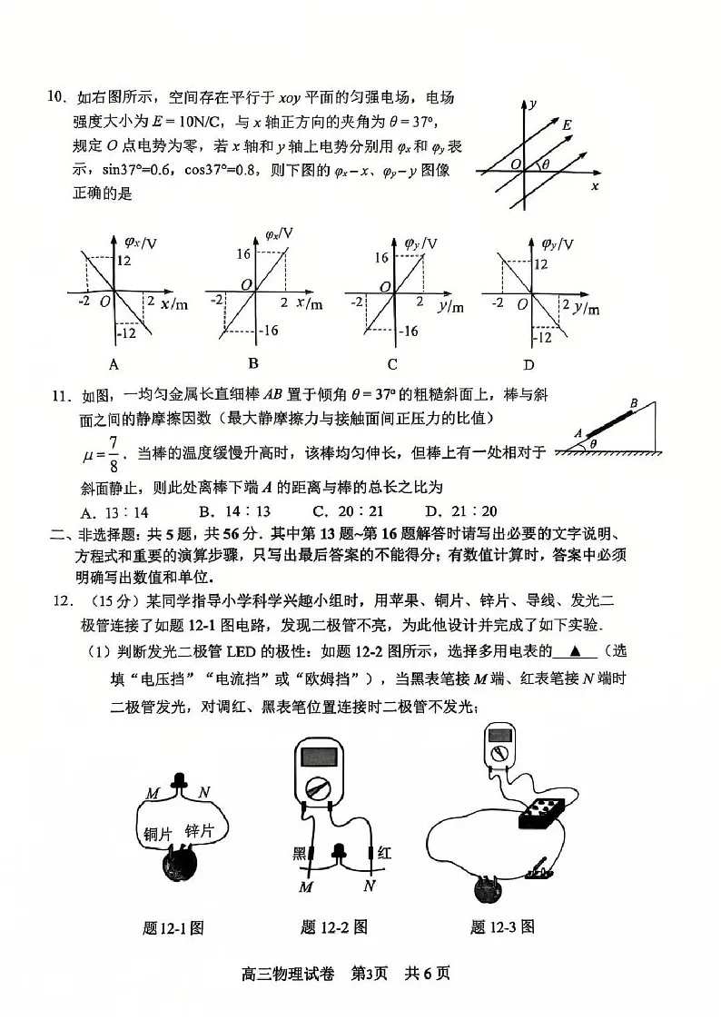 江苏省常州市2025届高三上学期1月期末考试-物理试题（含答案）第3页