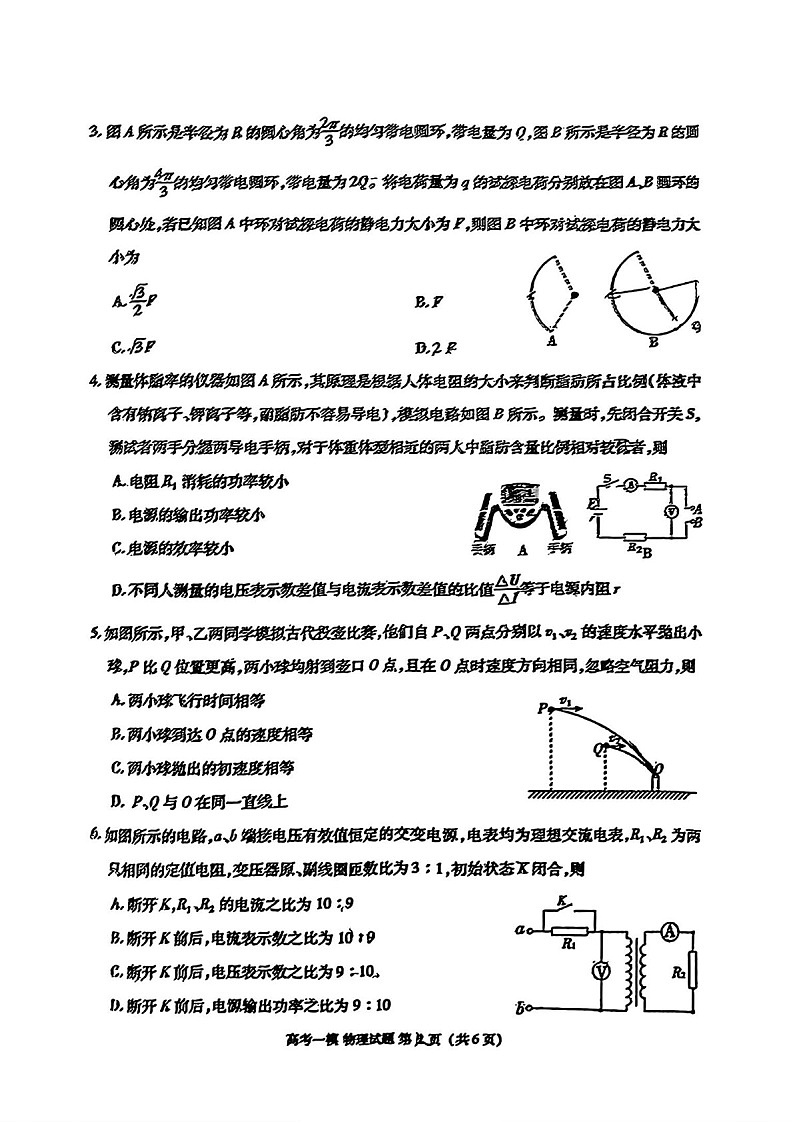 江西省九江市2025届高三上学期第一次高考模拟统一考试-物理试卷（含答案）第2页