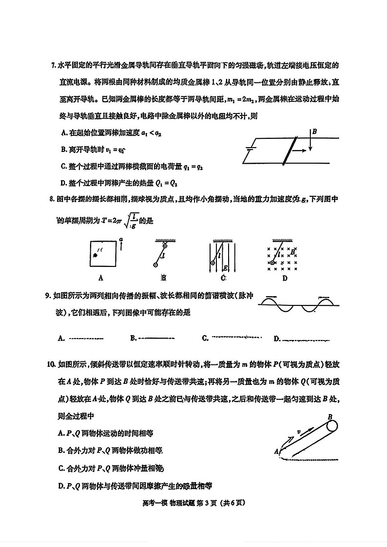 江西省九江市2025届高三上学期第一次高考模拟统一考试-物理试卷（含答案）第3页