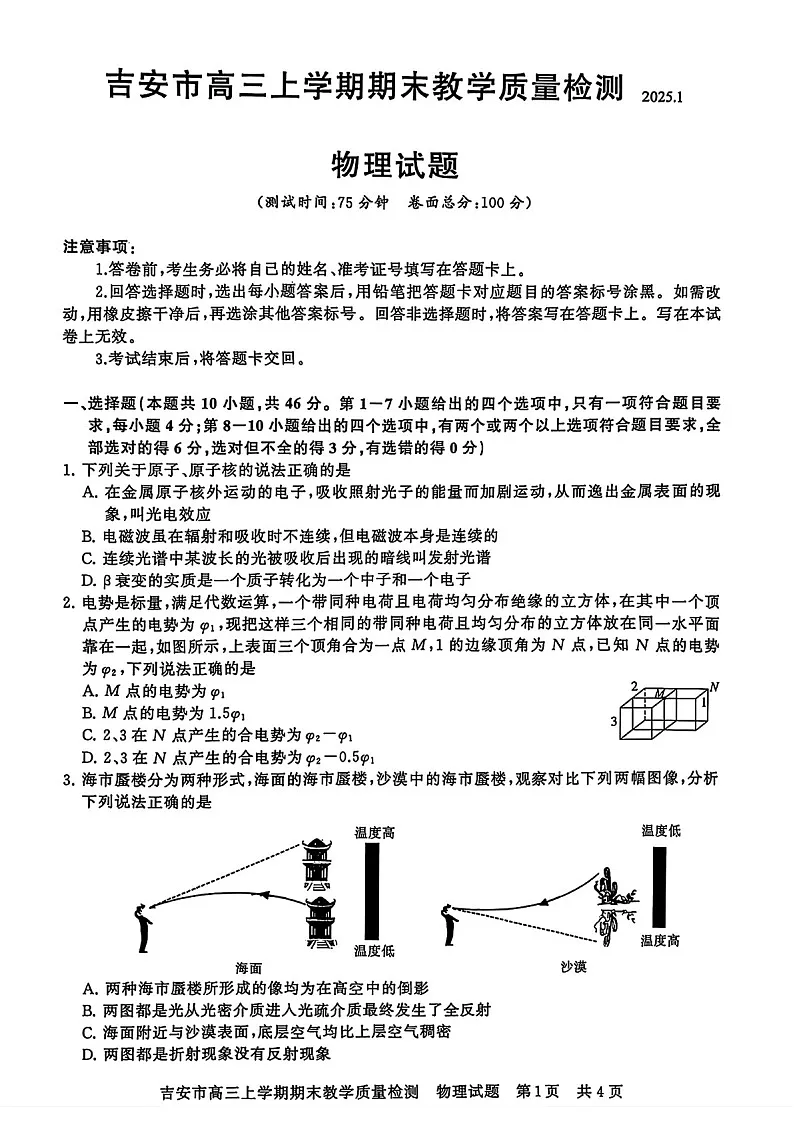 江西省吉安市2025届高三上学期1月期末教学质量检测-物理试卷（含答案）第1页