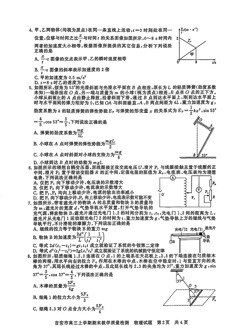 江西省吉安市2025届高三上学期1月期末教学质量检测-物理试卷（含答案）第2页
