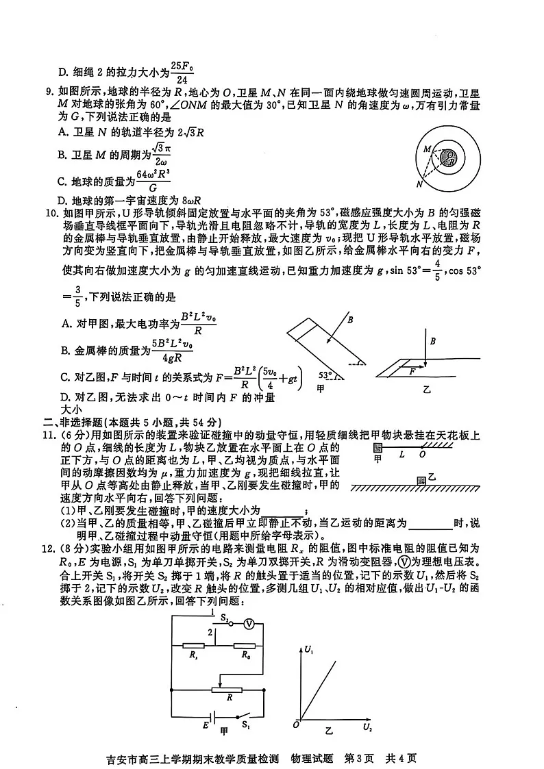 江西省吉安市2025届高三上学期1月期末教学质量检测-物理试卷（含答案）第3页