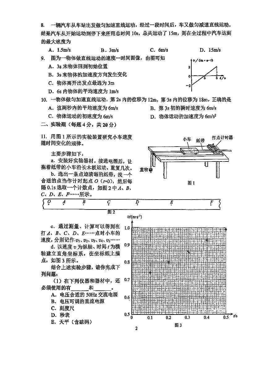 2025北京九中高一上10月月考物理试卷第2页