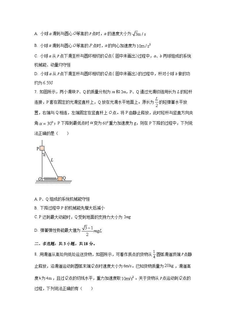 河北省沧州市2024-2025学年高一下学期5月月考物理试卷（学生版）第3页