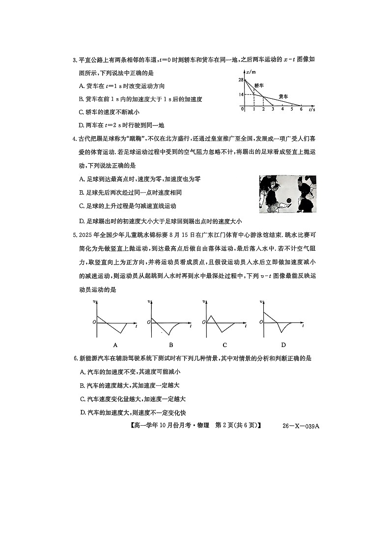 黑龙江省龙东联盟2025-2026学年高一上学期10月月考（图片版）物理试卷第2页