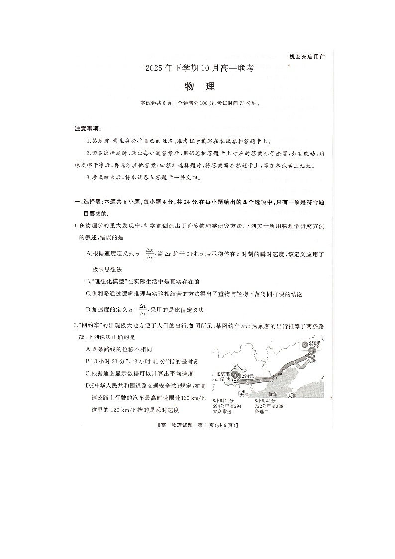 湖南省2025-2026学年高一上学期10月月考（图片版）物理试卷第1页