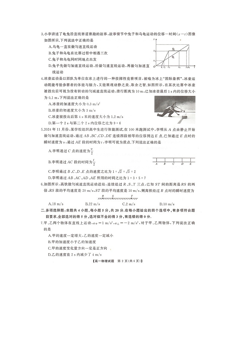 湖南省2025-2026学年高一上学期10月月考（图片版）物理试卷第2页