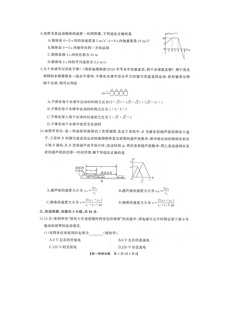 湖南省2025-2026学年高一上学期10月月考（图片版）物理试卷第3页