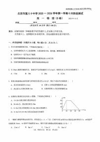 2025北京八十中高一上10月月考物理试卷（B卷）