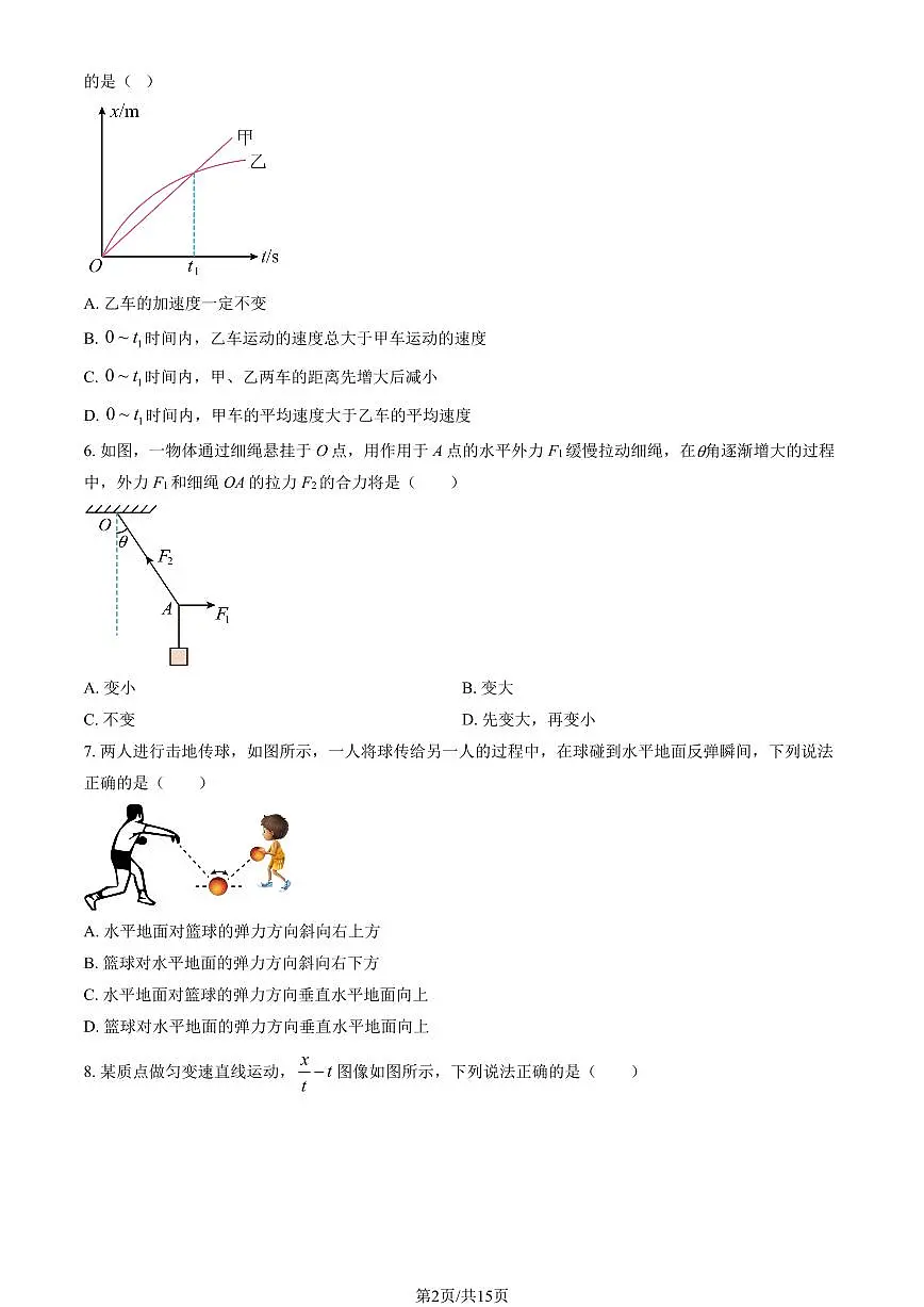 2024北京牛栏山一中高一（上）期中物理试卷 有答案第2页
