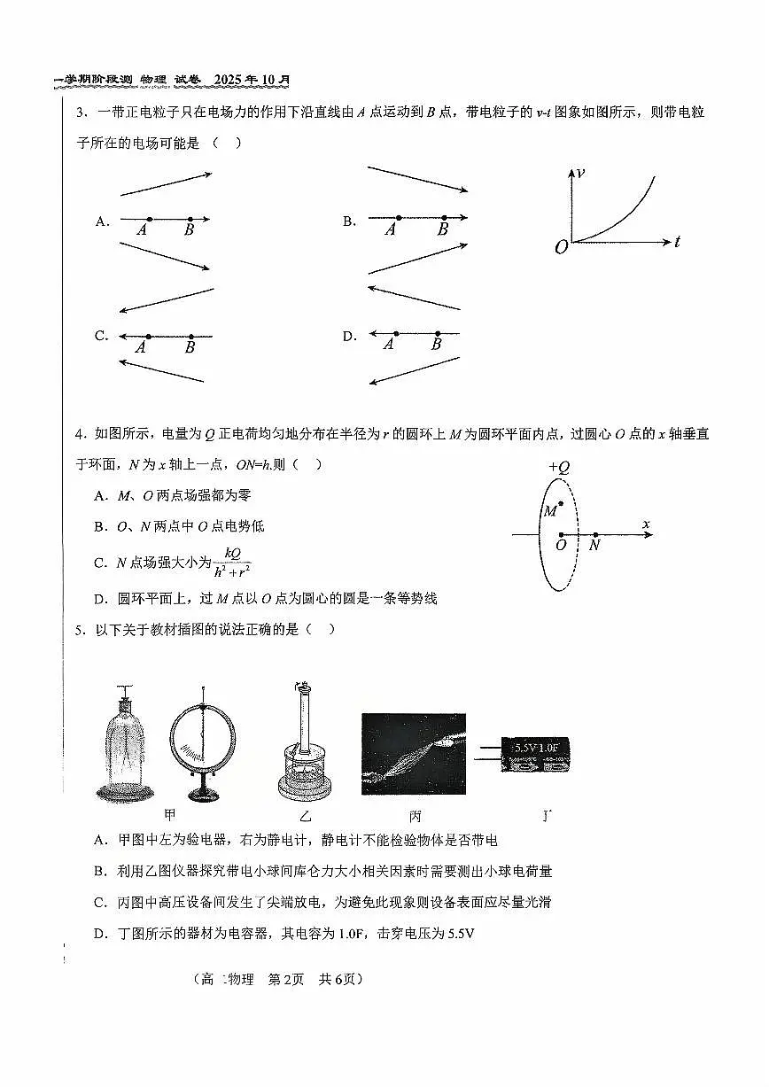 2025北京八十中高二上10月月考物理试卷第2页