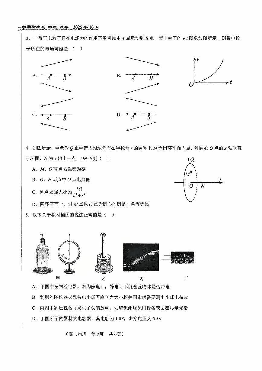 2025北京八十中高二上10月月考物理试卷第2页