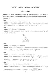 山东省部分地区2025年高三上学期10月联考物理试题（含答案）