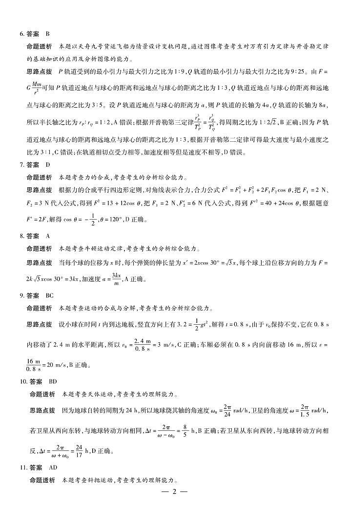 物理山东高三年级十月份阶段性检测答案第2页