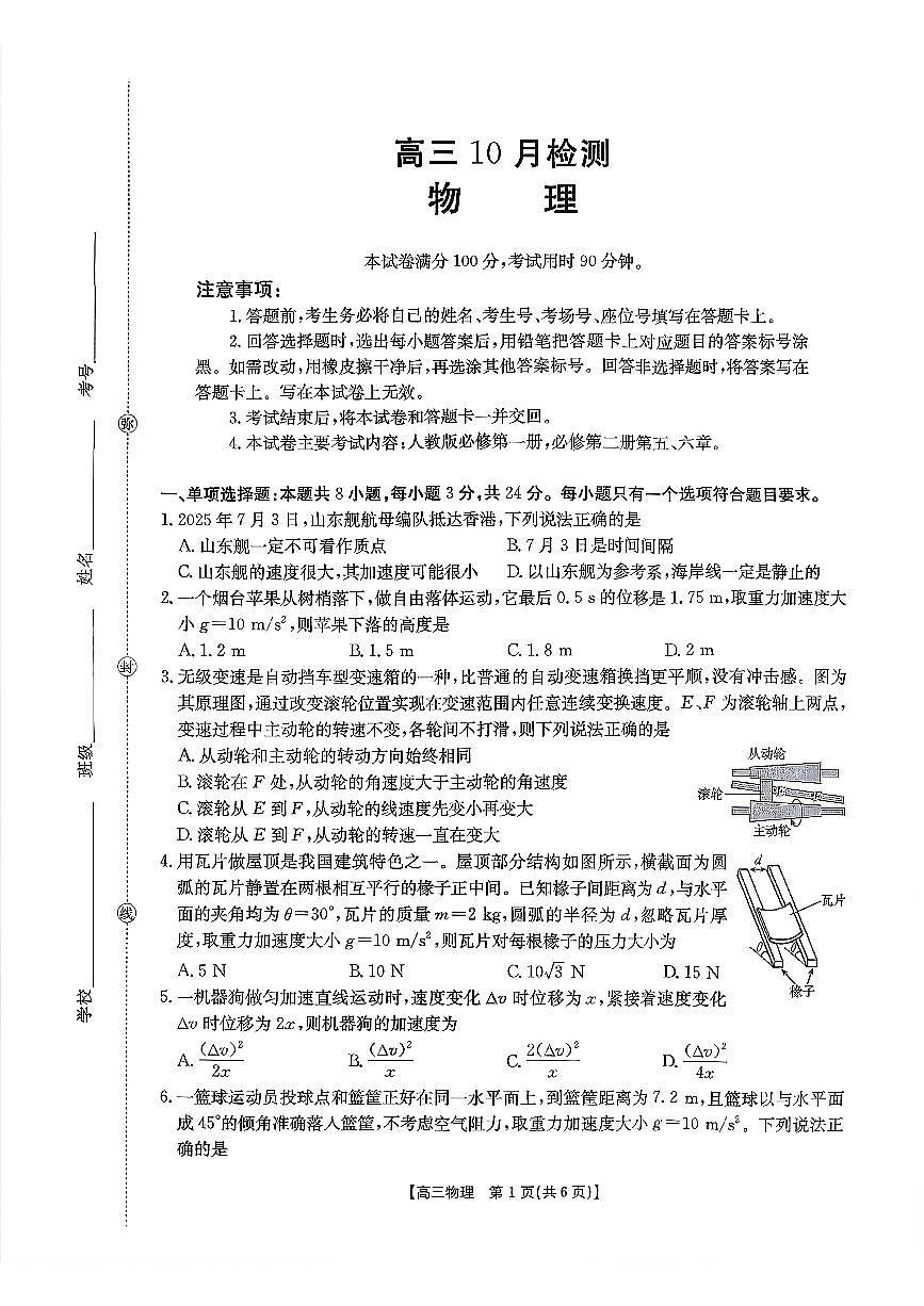 2025-2026学年山东省年高三上学期10月联考物理试题及参考答案第1页
