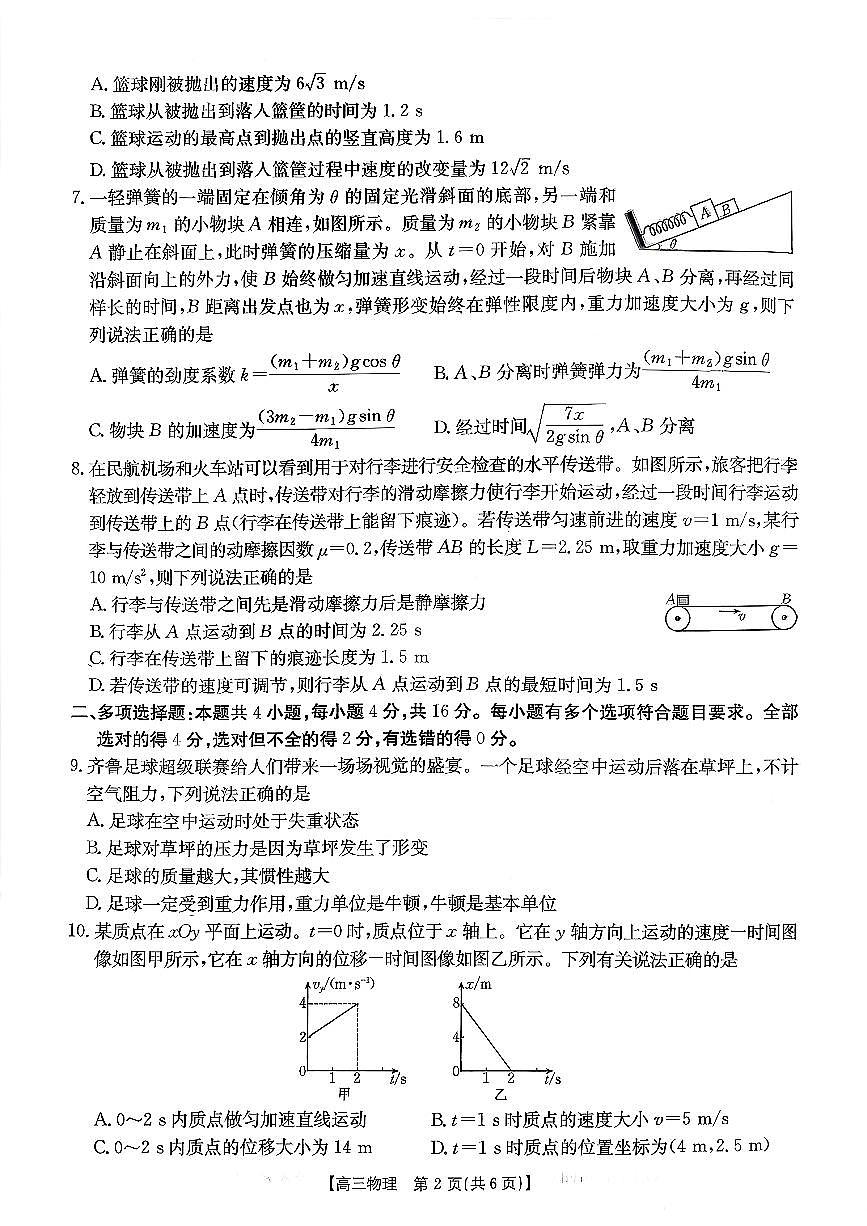 2025-2026学年山东省年高三上学期10月联考物理试题及参考答案第2页