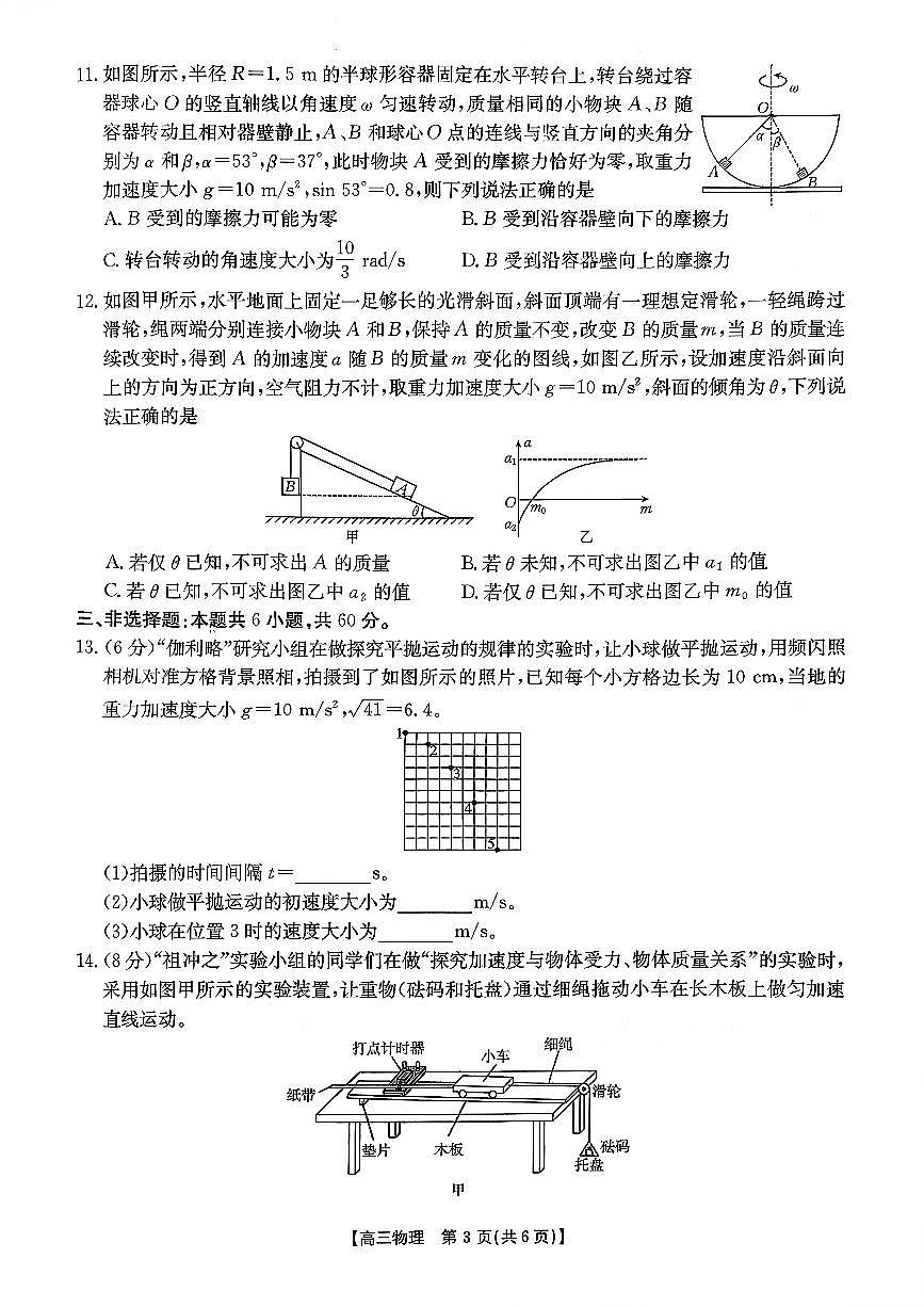 2025-2026学年山东省年高三上学期10月联考物理试题及参考答案第3页