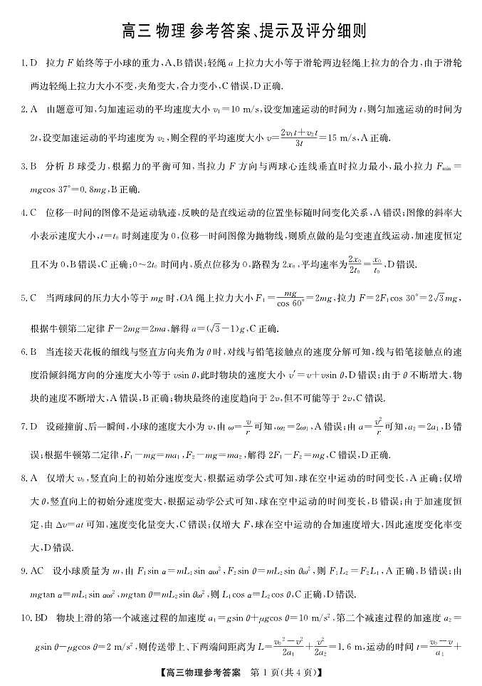 2025年“江南十校”新高三第一次综合素质检测物理答案第1页