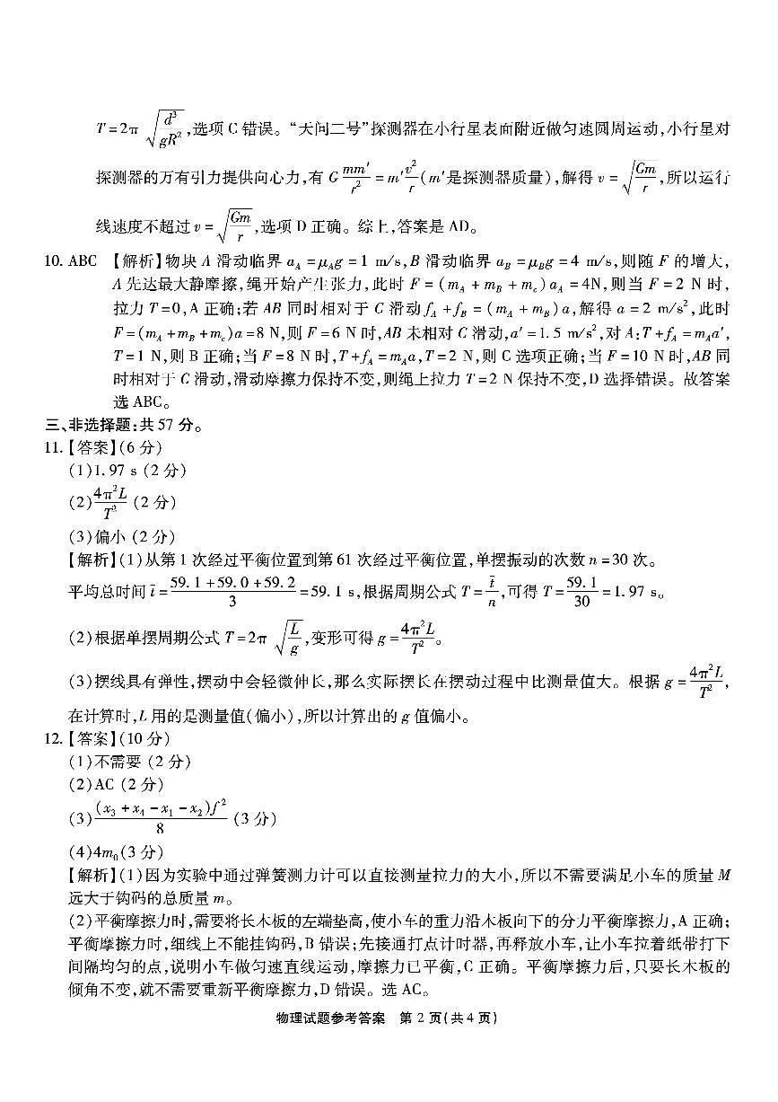 南开中学高2026届高三第二次质量检测+物理答案第2页
