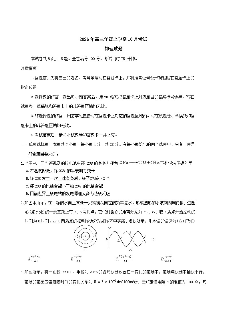2026承德五校高三上学期10月月考试题物理含答案第1页