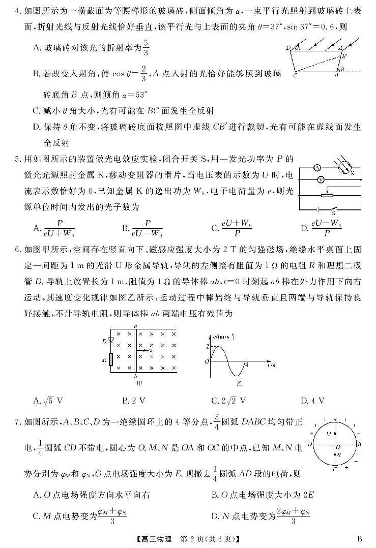 安徽省2025届高三物理下学期4月质量检测试题pdf含解析第2页