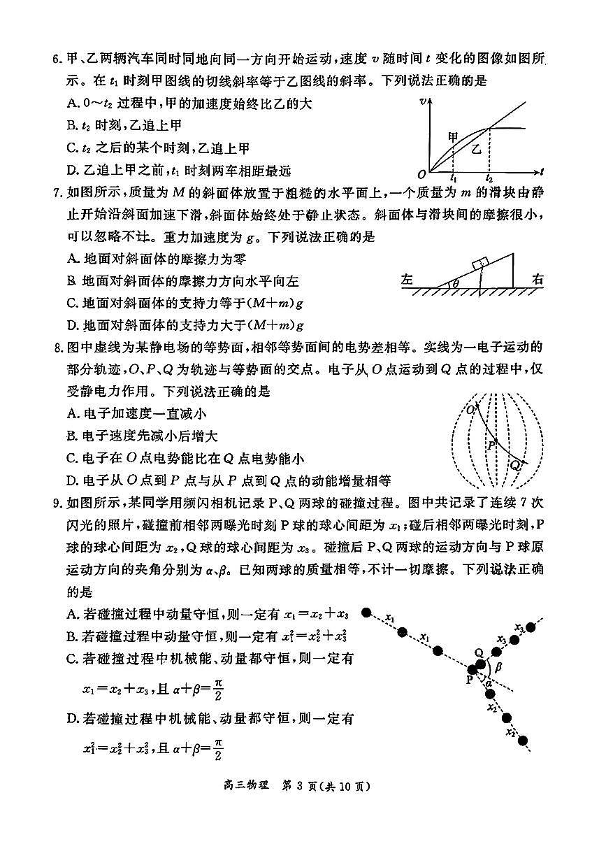 北京市东城区2025届高三物理下学期4月一模试题pdf第3页