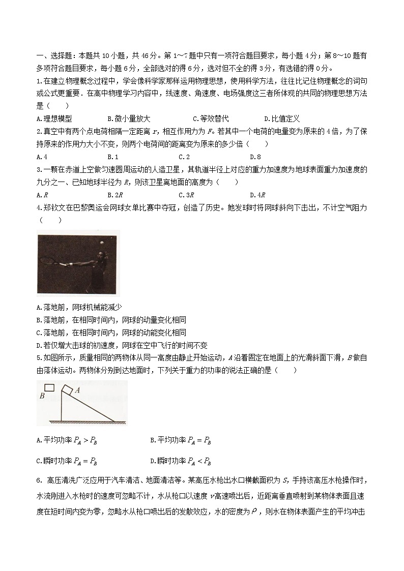 吉林省梅河口市2024_2025学年高一物理下学期期末考试第1页