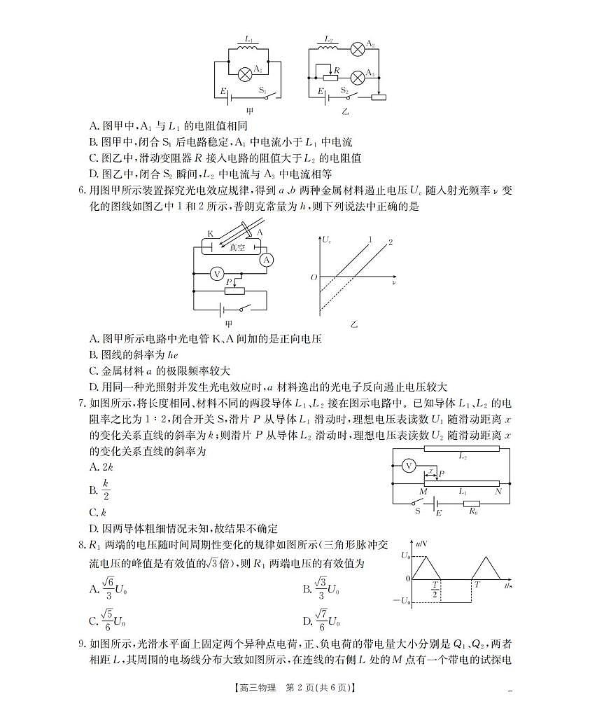 江苏省2026届高三物理上学期8月联考试题pdf含解析第2页