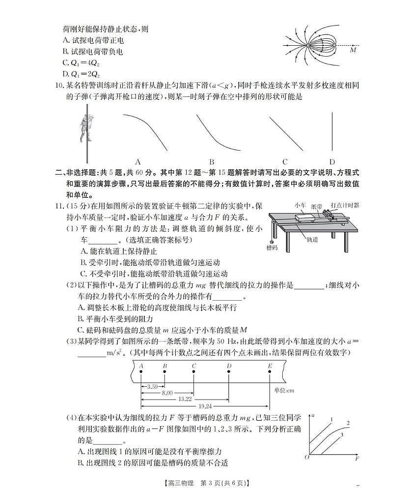 江苏省2026届高三物理上学期8月联考试题pdf含解析第3页