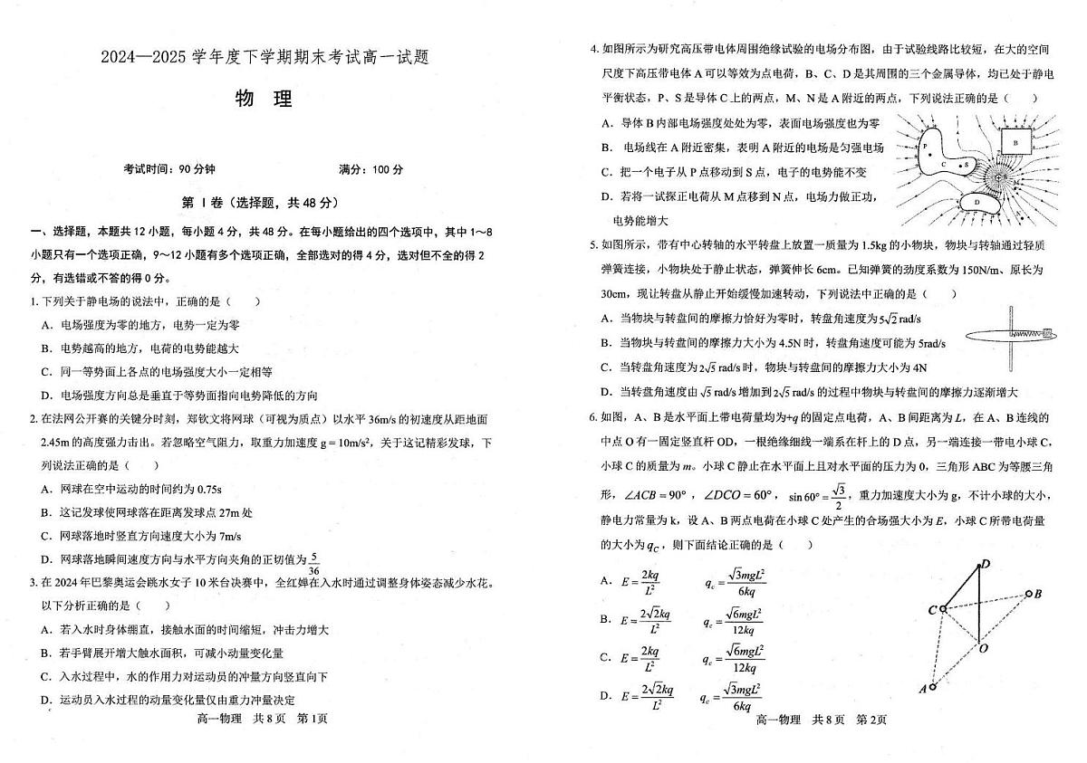 辽宁省2024_2025学年高一物理下学期期末考试pdf第1页