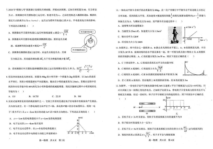 辽宁省2024_2025学年高一物理下学期期末考试pdf第2页