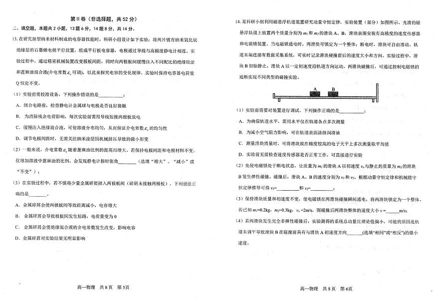 辽宁省2024_2025学年高一物理下学期期末考试pdf第3页