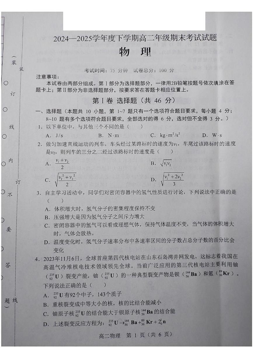 辽宁省沈阳市2024_2025学年高二物理下学期期末考试pdf第1页