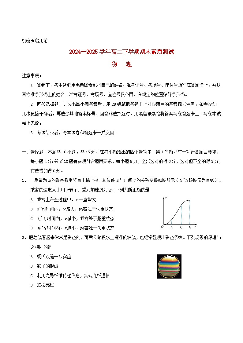 云南省玉溪市2024_2025学年高二物理下学期7月期末考试第1页