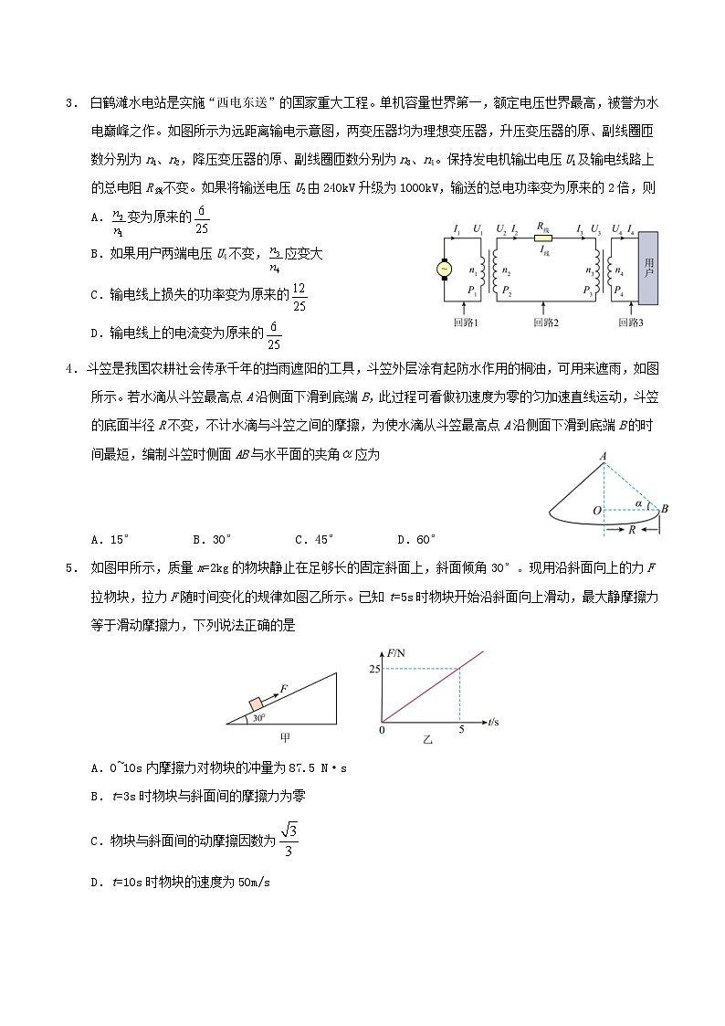 云南省玉溪市2024_2025学年高二物理下学期7月期末考试第2页