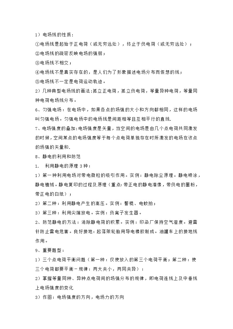 高中物理知识点总结：电场 电路第2页