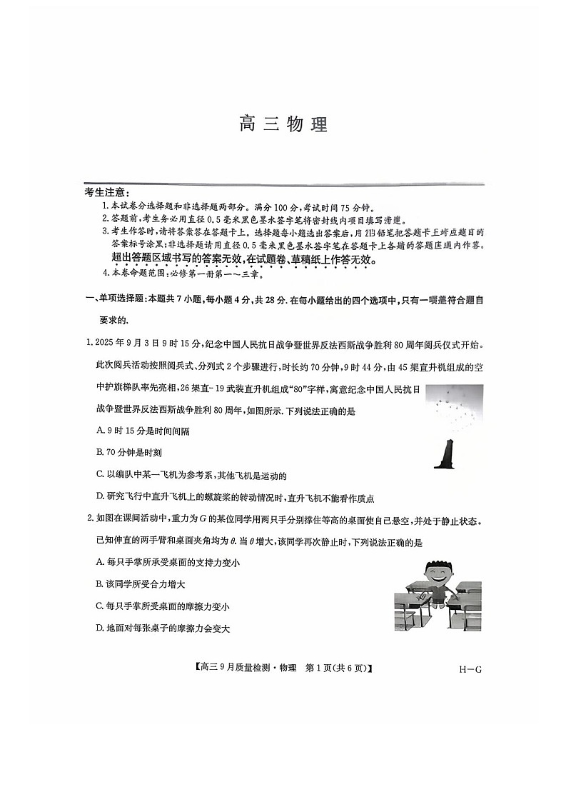 九师联盟2025-2026学年高三上学期10月大联考物理试卷第1页