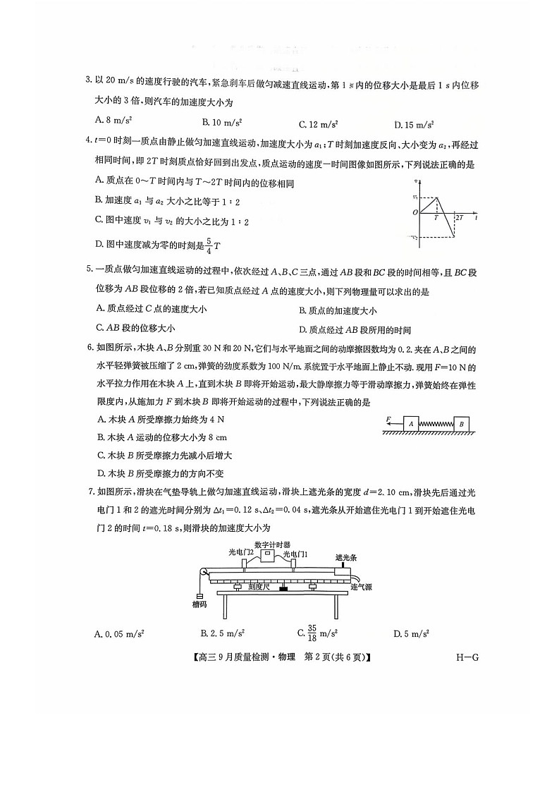 九师联盟2025-2026学年高三上学期10月大联考物理试卷第2页