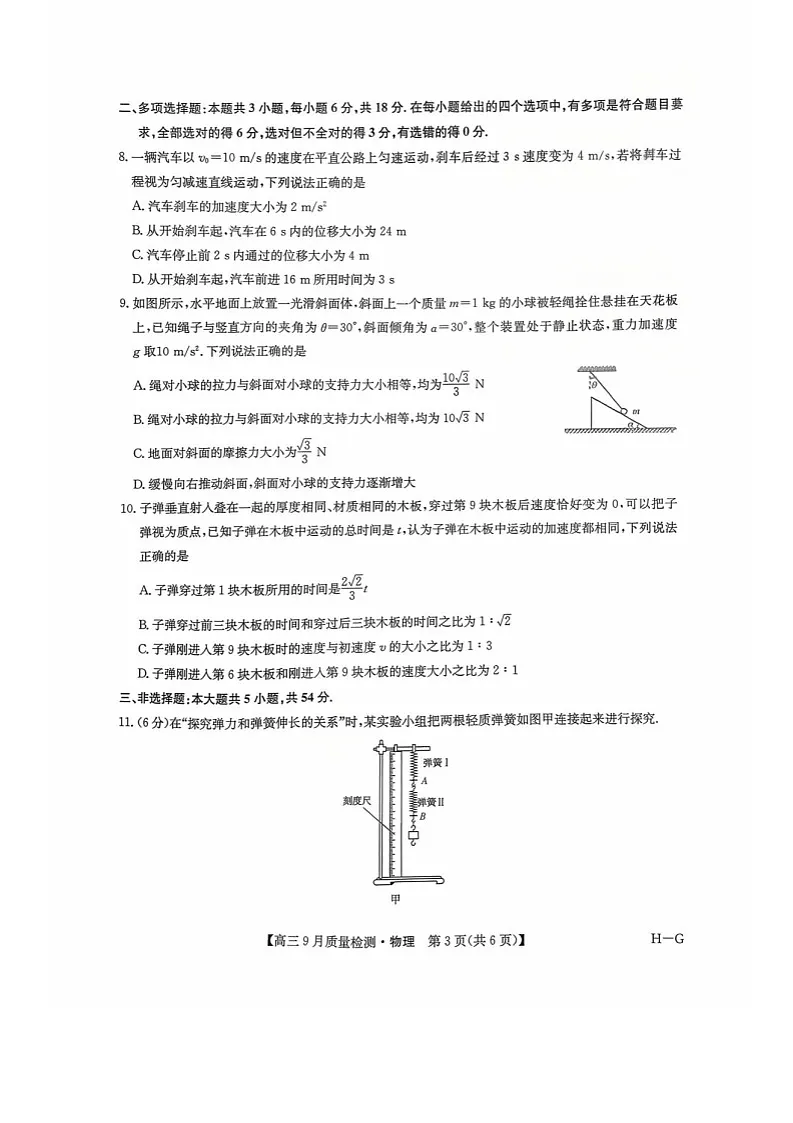 九师联盟2025-2026学年高三上学期10月大联考物理试卷第3页