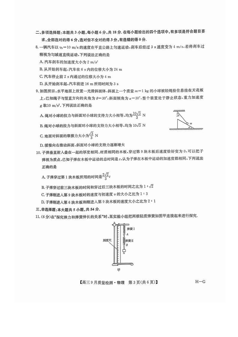 九师联盟2025-2026学年高三上学期10月大联考物理试卷第3页