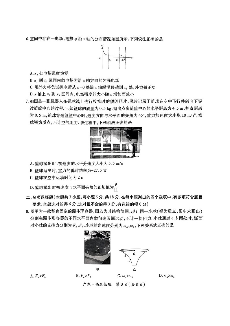 广东上进2025-2026学年高三上学期10月高中多校联考物理试卷第3页