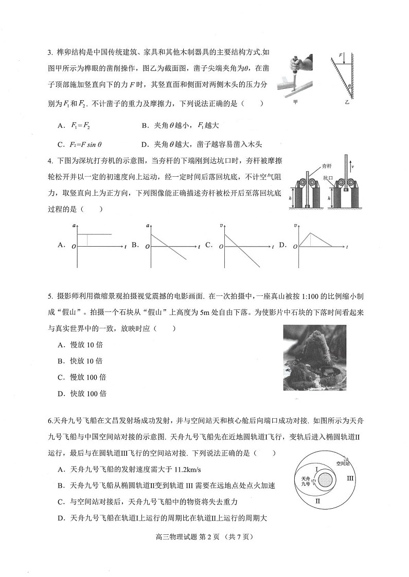 广东省四校2025-2026学年高三上学期10月大联考 物理试卷第2页