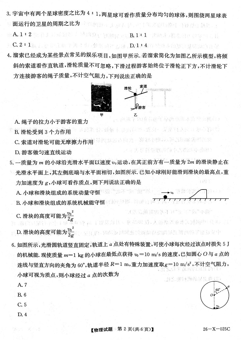 河南省重点中学联考2025-2026学年高三上学期10月联考物理试卷第2页