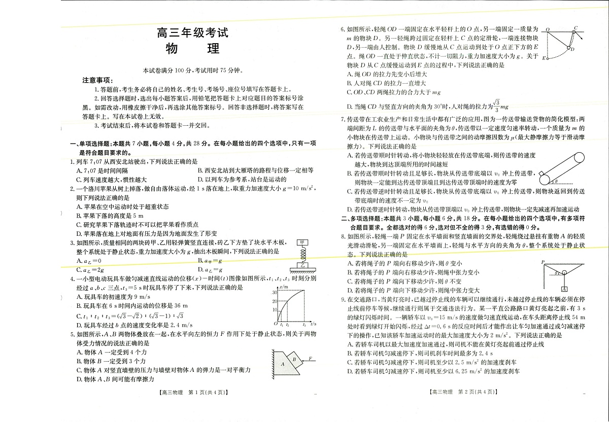山西陕西金太阳2025年9月高三上学期多校联考 物理试卷第1页